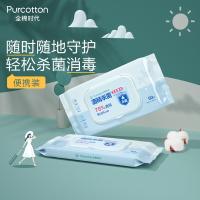 全棉时代 75%杀菌卫生棉片 湿纸巾 50片/袋 白色（单位：袋）