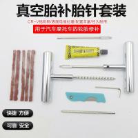 鸣固 应急快速补胎胶条 工具套装 28件套 （单位:套）