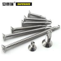 安赛瑞 22809 410不锈钢十字沉头燕尾自攻螺丝 4.2mm*25mm 300个/包 （单位：包）