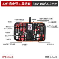 卡夫威尔 C3627B 工具套装 32PCS （单位:套）