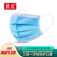 伏兴 FX514 口罩 三层无纺布50只装 （单位:盒）