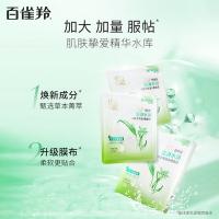 百雀羚 草本精萃8杯水 面膜 晒后修护品质国货 保湿水嫩 5片 （单位:盒）