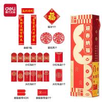 得力（deli） HW453 春联礼盒套装 59件套（单位：套）红色