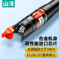 山泽（SAMZHE） GQB-10W 红光光纤测试笔 10mW 10公里光源 SC/FC/ST接头通用 （单位：支）
