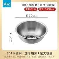 茶花（CHAHUA） 36109 甄享304不锈钢汤盆 Ø20*7.3 (单位:个)