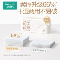 全棉时代 乳霜洗脸巾 洁面巾 60抽*1包 白色（单位：包）