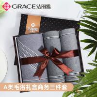 洁丽雅（Grace） 纯棉毛巾浴巾三件套 礼盒装 毛巾70*34cm*2 浴巾140*70cm*1 (单位:盒) 深灰