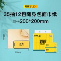 斑布（BABO） 便携抽纸 base系列 BCFC35-12 200*200mm*2层*35抽*12包 (单位:提)