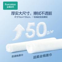 全棉时代 婴儿棉柔巾 100%棉 PQG10842 15*20cm*20抽 (单位:包)