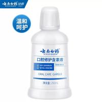 云南白药 口腔修护含漱液 冰柠薄荷 250ml (单位:瓶)