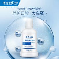 云南白药 口腔修护含漱液 冰柠薄荷 250ml (单位:瓶)
