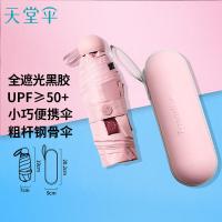 天堂 胶囊口袋伞 53059E 约92*56cm (单位:把) 粉色