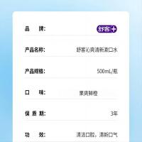 舒客 益生菌漱口水 持久清新 果爽鲜橙 500ML (单位:瓶)