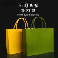 甠焓 加厚毛毡手提包 可定制logo QH-DM240310 30*20*14cm (单位:个) 100个起订 颜色随机发货