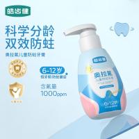 皓齿健 奥拉氟儿童防蛀牙膏 草莓芝芝 120克 (单位:支) 6-12岁儿童使用