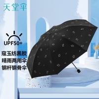 天堂 三折晴雨伞 31154E天鹅恋曲 约98*66cm (单位:把) 黑色