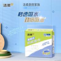 洁柔（C&S） 厨房用纸 加厚双层 JK008-08E 8卷/箱 1箱/箱 (单位:箱) 新老包装随机发货