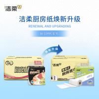 洁柔（C&S） 厨房用纸 加厚双层 JK008-08E 8卷/箱 1箱/箱 (单位:箱) 新老包装随机发货