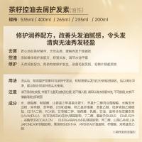 滋源（seeyoung） 护发素 茶籽控油去屑 535ml (单位:瓶)