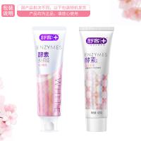 舒客 酵素美白牙膏星沙樱花 ZHS-YS10 120g (单位:支) 新老包装随机发货