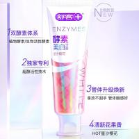 舒客 酵素美白牙膏星沙樱花 ZHS-YS10 120g (单位:支) 新老包装随机发货