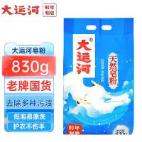 大运河 洗衣粉 皂粉 830g (单位:袋)