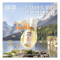 润本（RUNBEN） 20%羟哌酯驱蚊液 清爽无香型 50ml (单位:瓶)