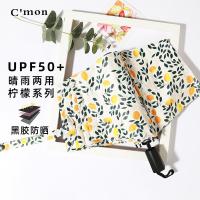 Cmon 柠檬系列 折叠黑胶款 晴雨伞 55cm*8k 70把/箱 (单位:把) 米白色、黑色