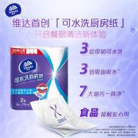 维达（Vinda） 可水洗厨房卷纸 随心撕 168*210mm/节*75节/卷*8卷 (单位:箱)