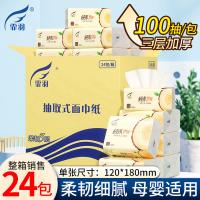 霏羽 原生木浆加厚抽纸 母婴适用 FY2290-24B 120mm*180mm 3层100抽*24包 (单位:箱)