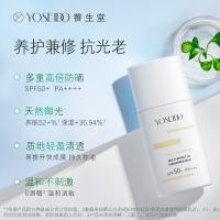 养生堂 多效清透水感防晒乳 高倍防晒 40ml (单位:瓶)