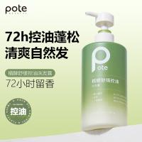 柏缇（POTE） 植酵舒缓控油洗发露 控油蓬松 520ml (单位:瓶)