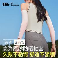 蕉下 升级凉感高弹原纱防晒袖套 ES37024 均码 (单位:对) 霓虹粉