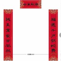 邮乐优选 可定制LOGO 新春对联 对联180cm*29cm 200套/箱 (单位:套) 500套起订 图案随机发