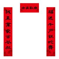 邮乐优选 可定制LOGO 新春对联 对联180cm*29cm 200套/箱 (单位:套) 500套起订 图案随机发