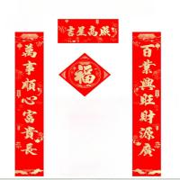 风清歌 春联大礼包套装 1.5米对联套装+1.8米对联套装 对联2副+横批2张+福字2张+窗花2张+红包6个+礼袋1个 (单位:组) 红色
