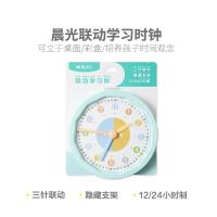 晨光（M&G） 儿童钟点钟表学习器 三针联动 ASD998K3 直径16.5cm (单位:个) 绿色