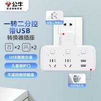 公牛（BULL） GN-96023U 转换器插座 分控2位+2USB（单位：个）白色