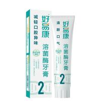 好易康  清新口气溶菌酶牙膏 2号 120g（单位：支）