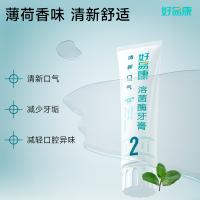 好易康  清新口气溶菌酶牙膏 2号 120g（单位：支）