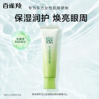 百雀羚 活力滋润 眼部精华啫喱 30g(单位：支)