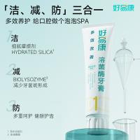 好易康  多效改善溶菌酶牙膏 1号 120g（单位：支）