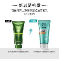 百雀羚 控油保湿 净衡保湿控油洁面乳 100g(单位：支) 新老版本随机发货