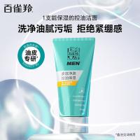 百雀羚 控油保湿 净衡保湿控油洁面乳 100g(单位：支) 新老版本随机发货