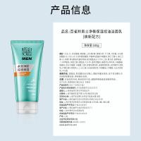 百雀羚 控油保湿 净衡保湿控油洁面乳 100g(单位：支) 新老版本随机发货