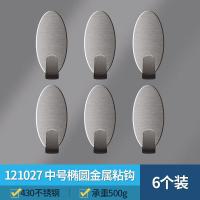 茶花（CHAHUA） 121027 中号金属椭圆强力粘钩 6个装 (单位:卡)