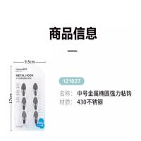 茶花（CHAHUA） 121027 中号金属椭圆强力粘钩 6个装 (单位:卡)