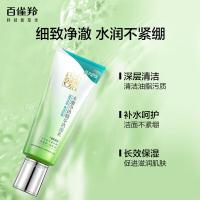 百雀羚 水嫩净透 精华洁面乳 95g(单位：瓶) 新老版本随机