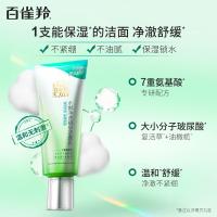 百雀羚 水嫩净透 精华洁面乳 95g(单位：瓶) 新老版本随机