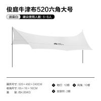 牧高笛 NX21661025 天幕帐篷 440x440x210CM/520x450x240CM 浅灰色（单位：顶）